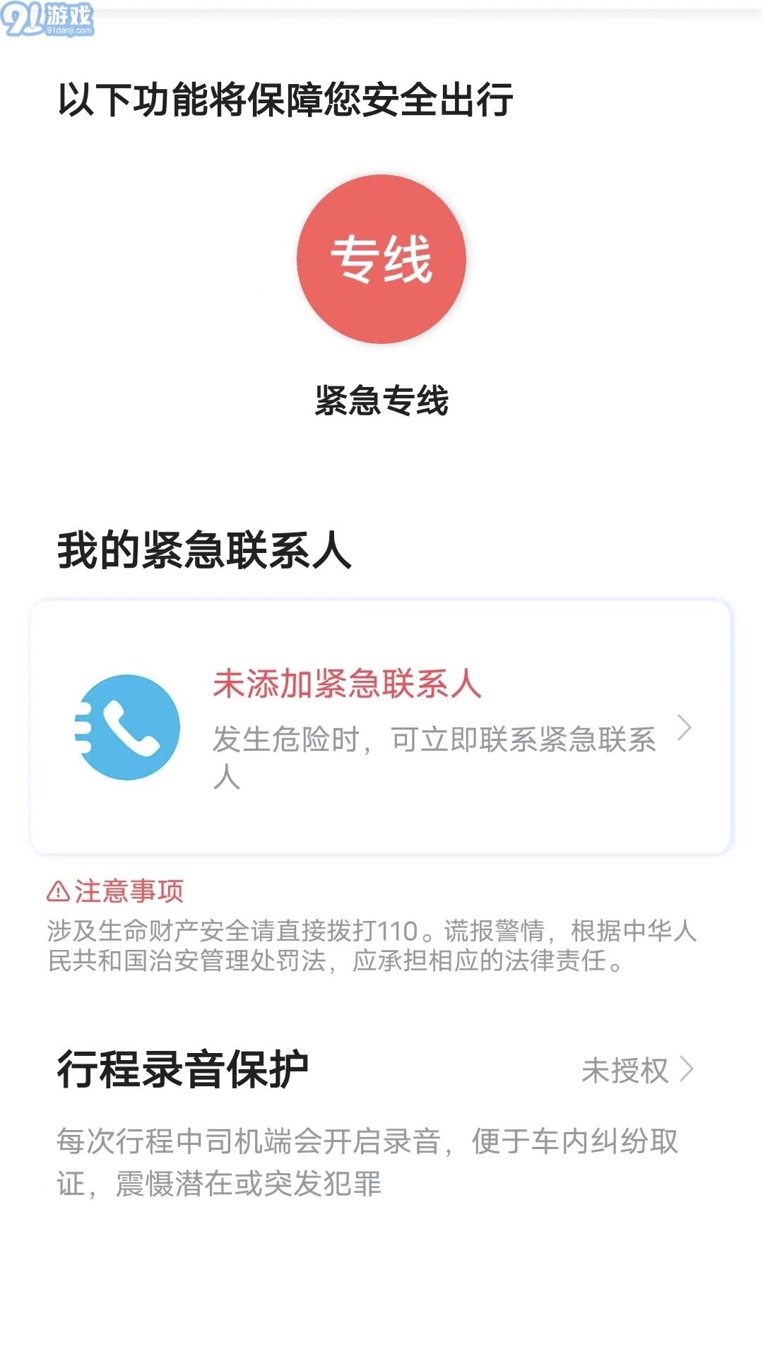 鑫钜专车安卓免费版图4