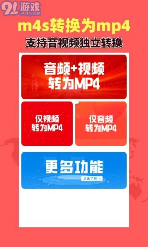 秒转M4S免费版图3
