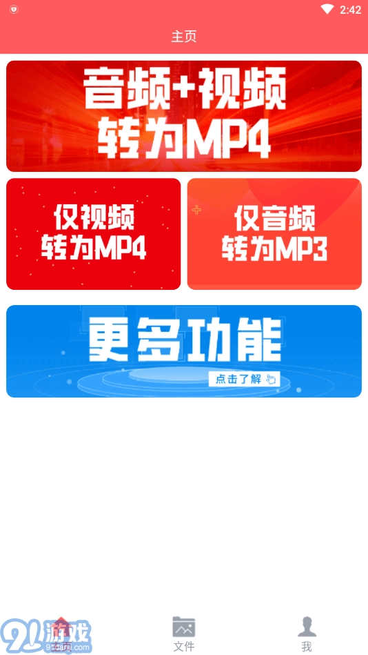 秒转M4S免费版图4