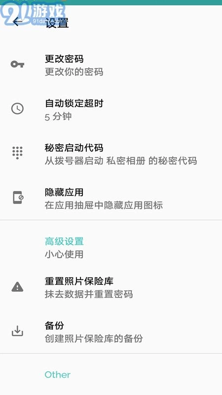 私密相册通用版图2