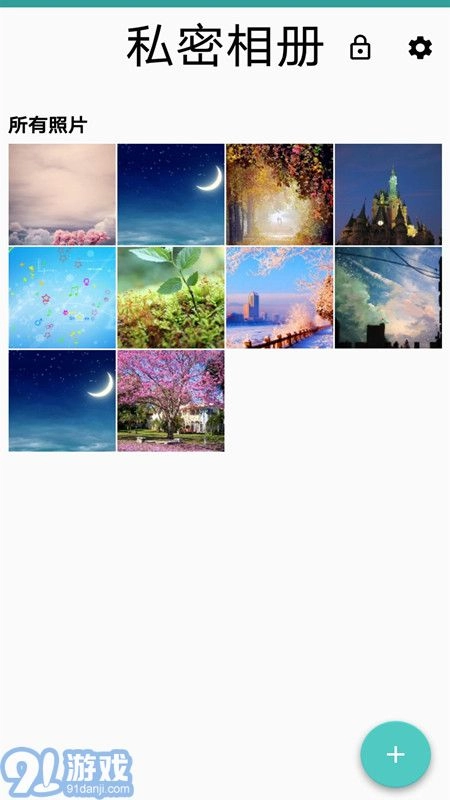 私密相册通用版图4