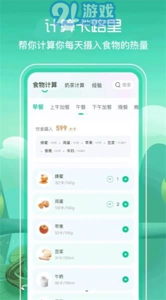 BMI减肥食谱安卓版图2