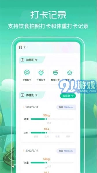 BMI减肥食谱安卓版图3