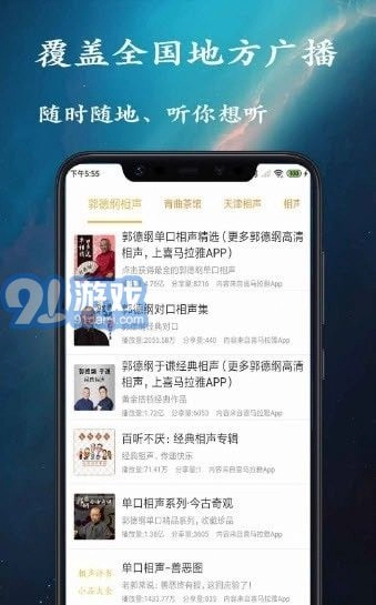 金金相声评书最新免费版图1