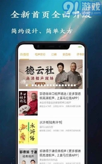 金金相声评书最新免费版图2