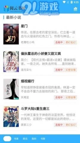 阅云书城免费版图2