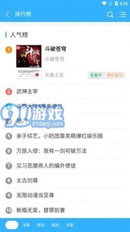阅云书城免费版图3