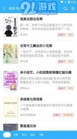 阅云书城免费版图4