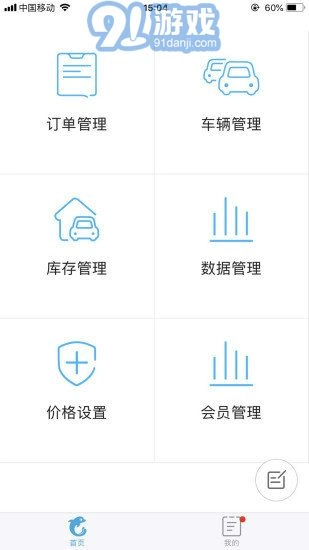租车宝免费版图2