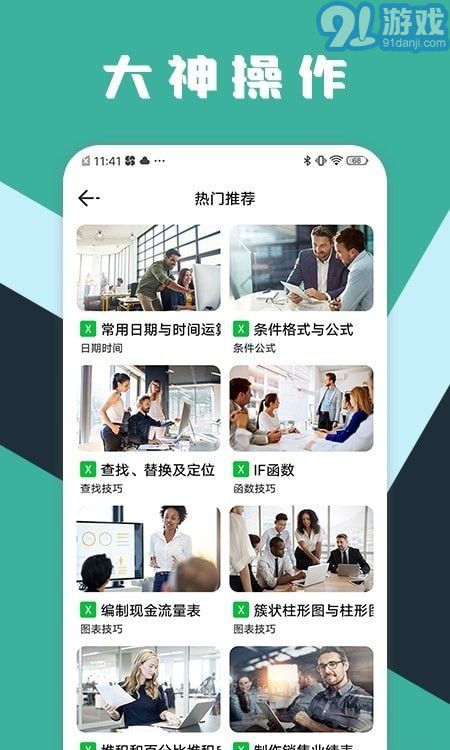 excel工作表格(4)