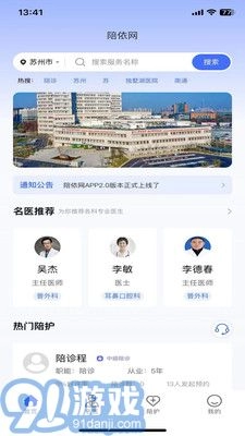 陪依网陪护端直装版图1