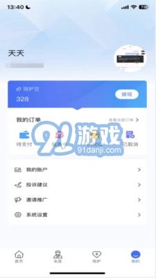 陪依网陪护端直装版图3