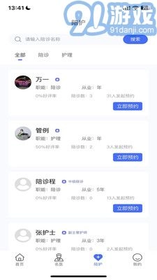 陪依网陪护端直装版图4