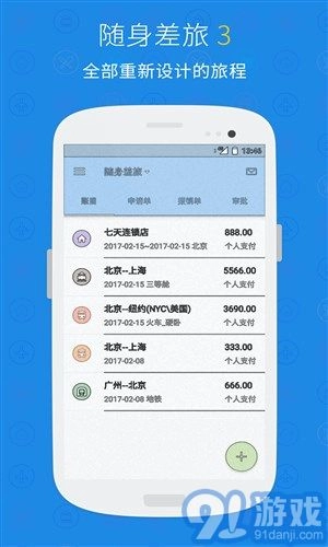 随身差旅无广告版图2