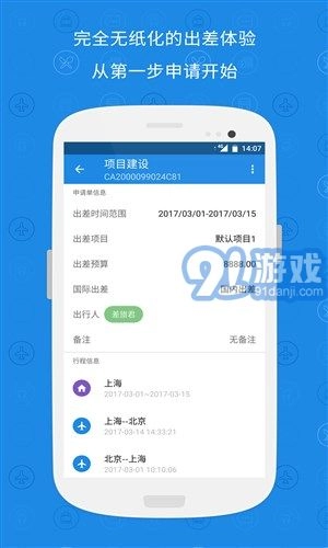 随身差旅无广告版图3