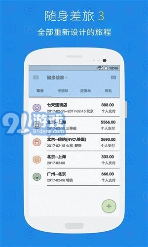 随身差旅官方最新版图2