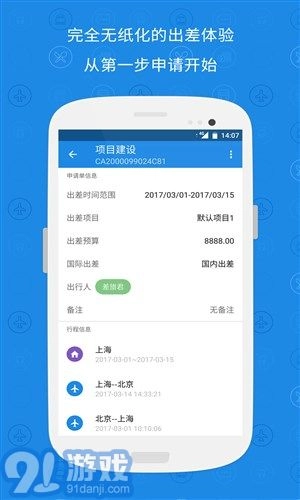 随身差旅官方最新版图3