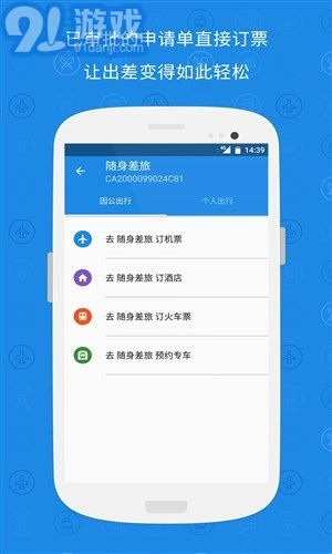 随身差旅官方最新版图4