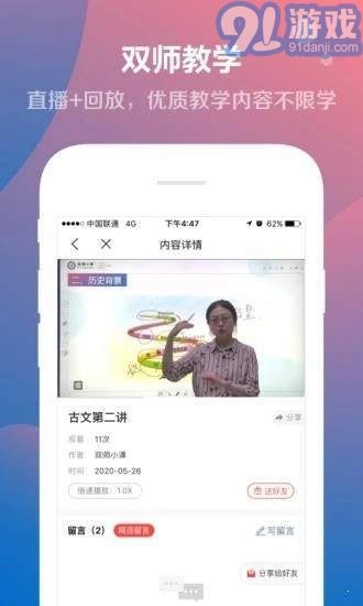 双师小课正版图1