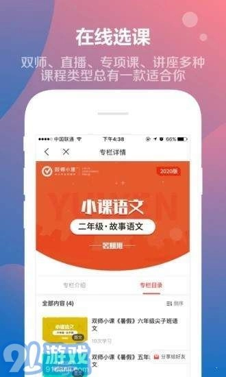 双师小课正版图2