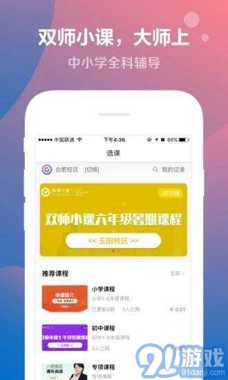 双师小课正版图3