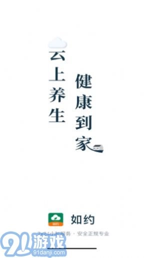 如约按摩手机最新版图1