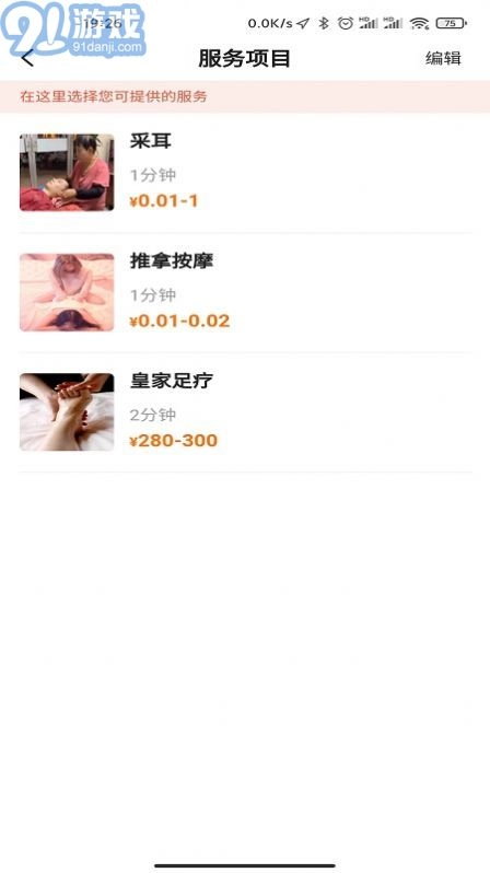 如约按摩手机最新版图2