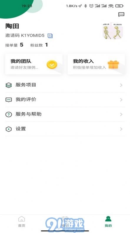如约按摩手机最新版图3