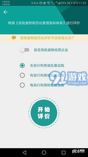 危管助手最新免费版图1