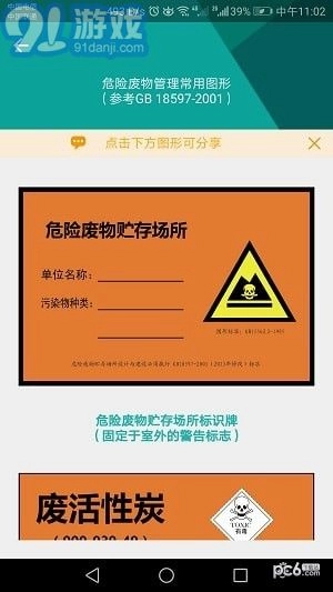 危管助手最新免费版图2