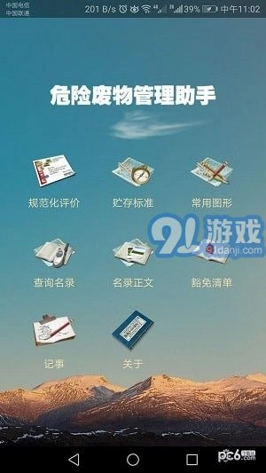 危管助手最新免费版图3