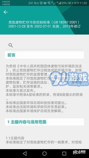 危管助手最新免费版图4
