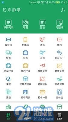 如来神掌手机正版图1