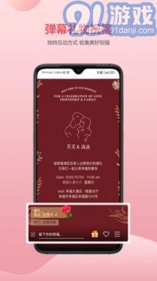 婚贝请柬手机版图1
