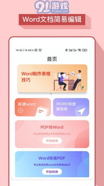 妙想word文档(2)