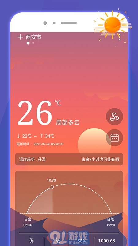 好运助手正版图2