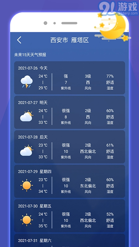好运助手正版图3