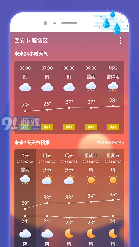 好运助手正版图4