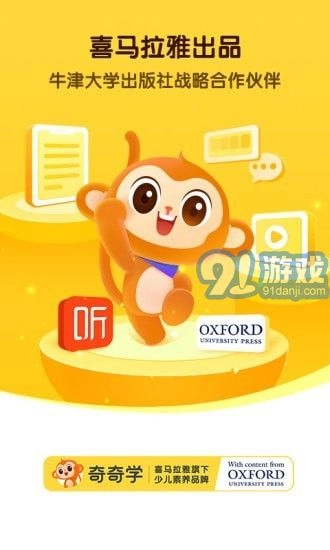 奇奇学手机免费版图5