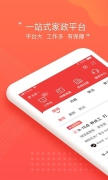 阿姨一点通2026官方最新版图2