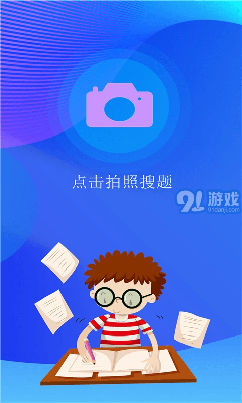 点点暑假作业官方正版图1
