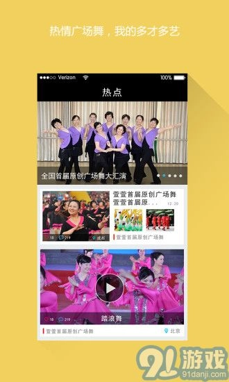 舞艺吧手机版图2