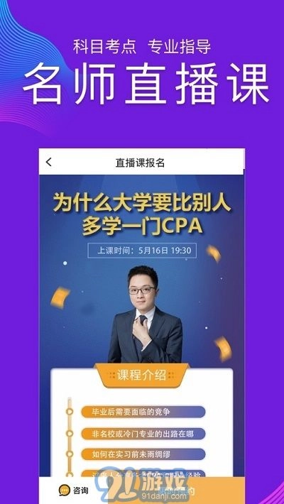 CPA注册会计师题库免费原版图1