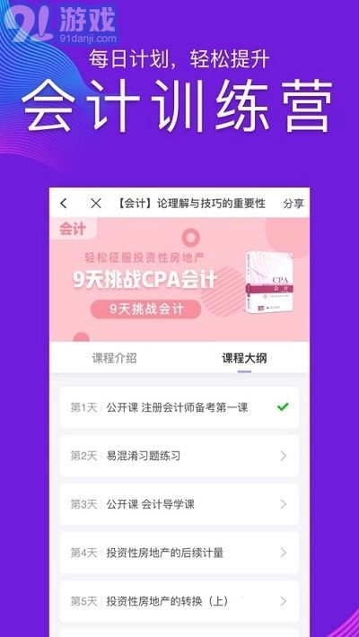 CPA注册会计师题库免费原版图2