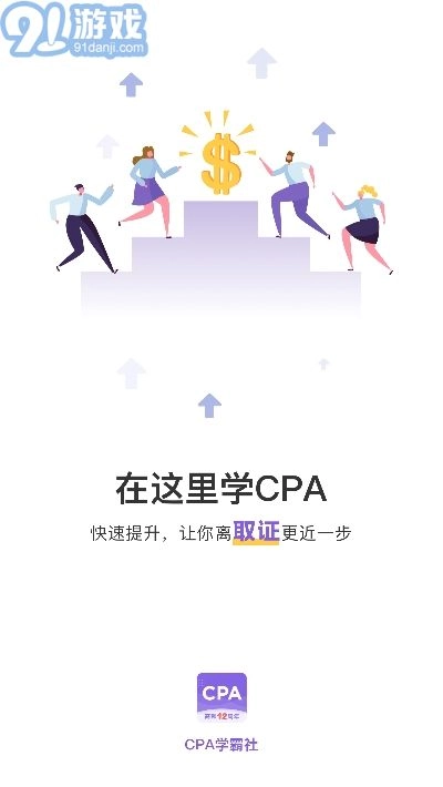 CPA注册会计师题库免费原版图3