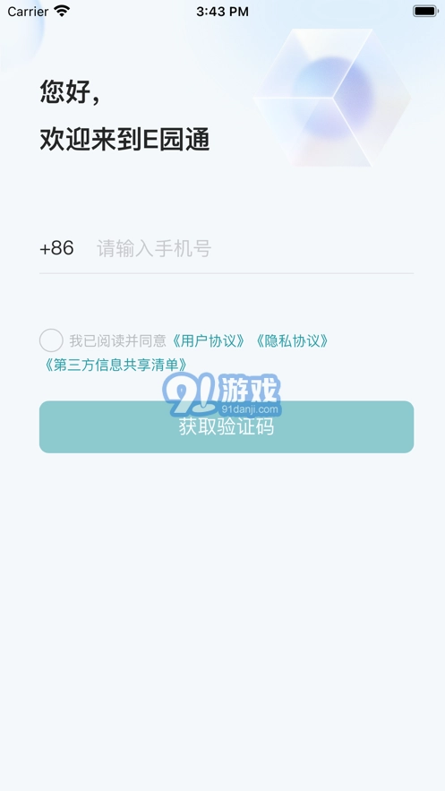 E园通官方最新版图1
