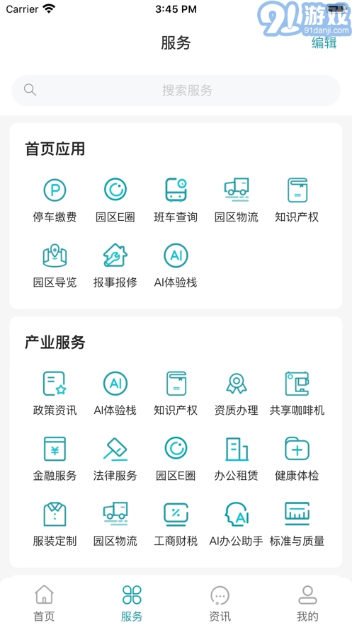 E园通官方最新版图2