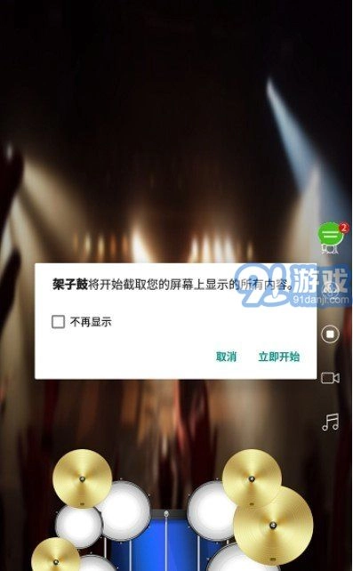 架子鼓安卓直装版图2