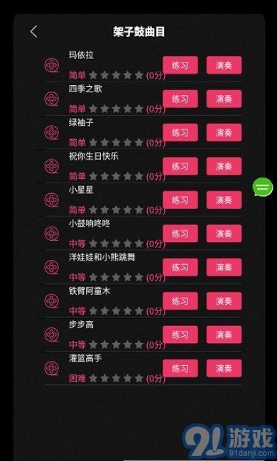 架子鼓安卓直装版图3