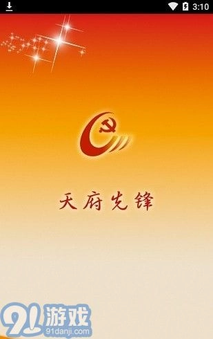 天府先锋手机版图1